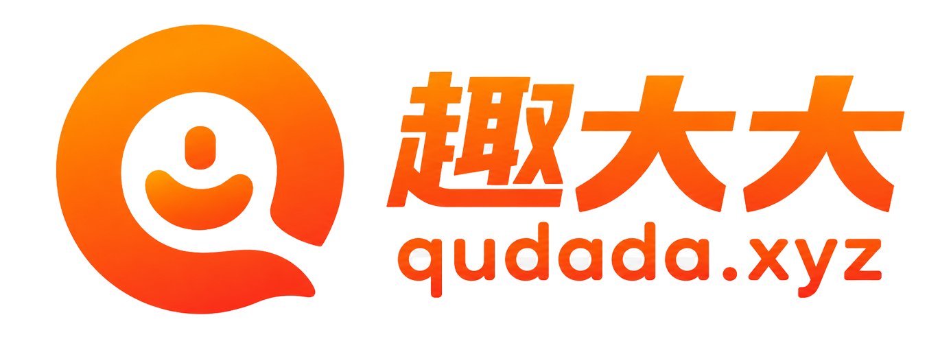 趣大大